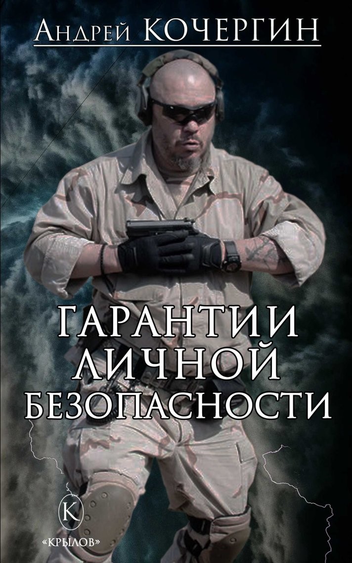БМК Гарантии личной безопасности