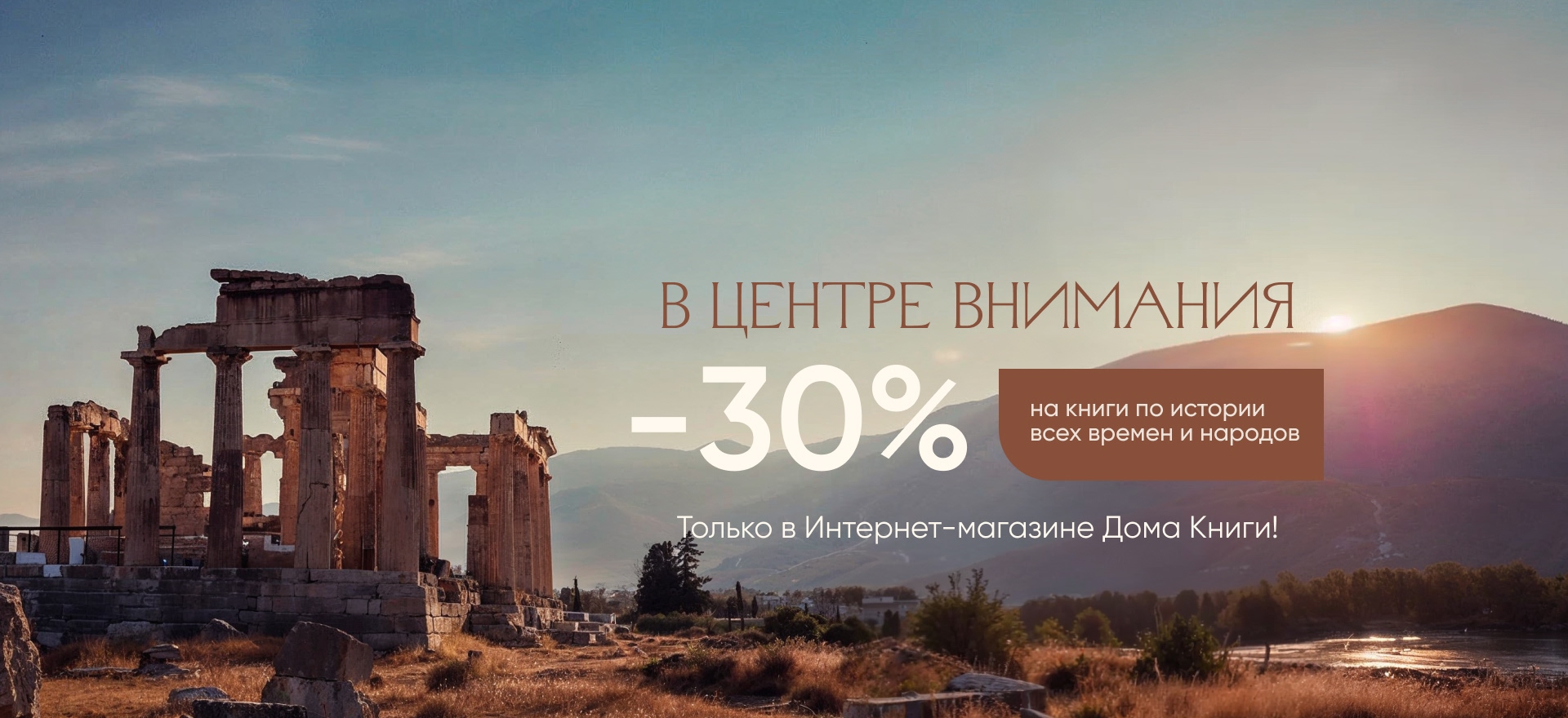 В центре внимания: книги по истории всех времен и народов alt