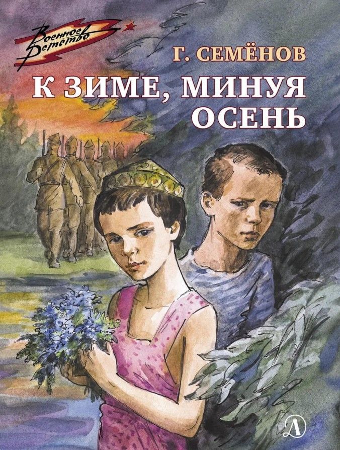 К зиме, минуя осень К зиме, минуя осень