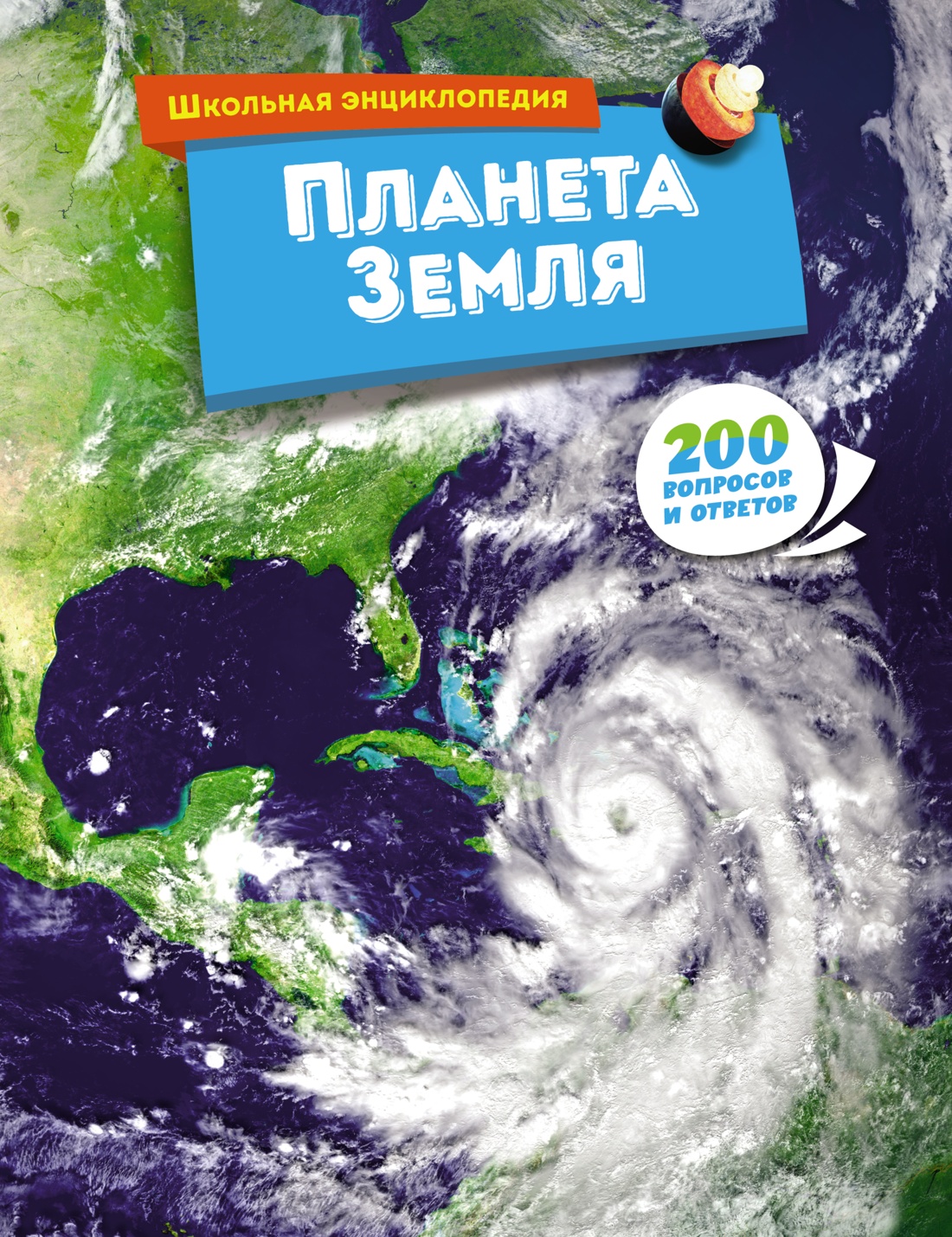 Планета Земля Планета Земля