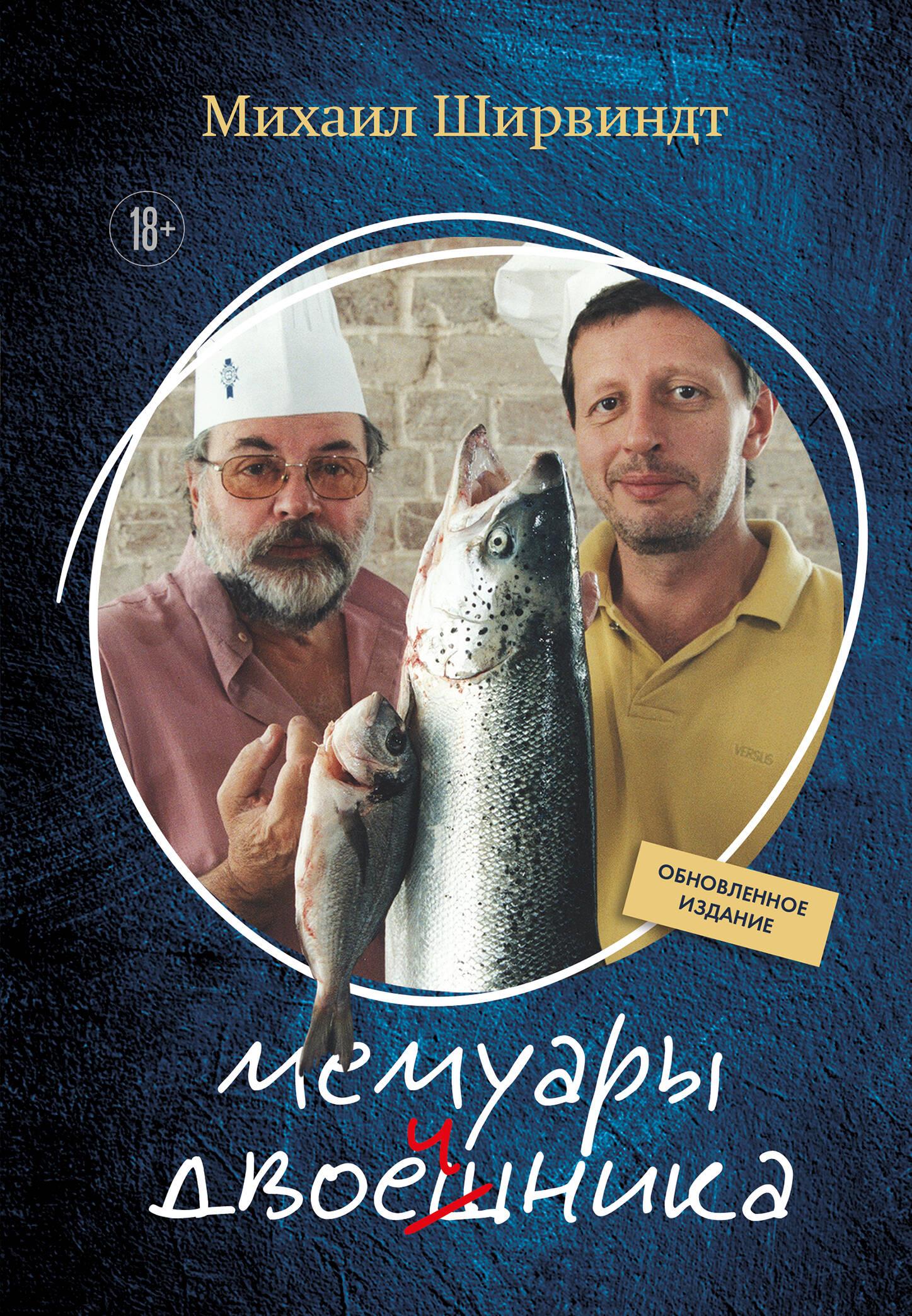 Мемуары двоечника (обновленное издание) Мемуары двоечника (обновленное издание)