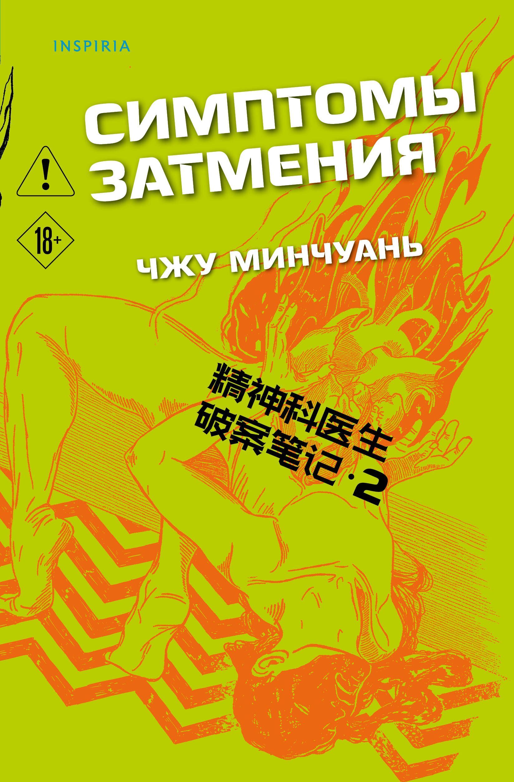 Симптомы затмения (#2)