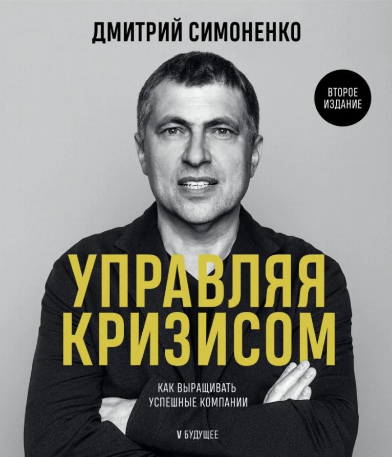 Управляя кризисом