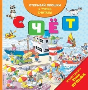 Счет