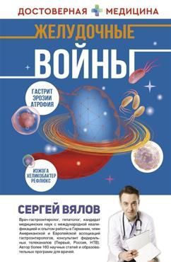 Желудочные войны Желудочные войны