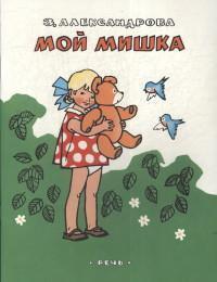 Мой мишка