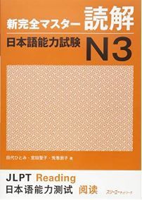 Shin Kanzen Master ― Подготовка к Норёку Сикэн N3. Тексты для чтения