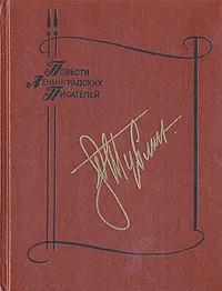 БУКИНИСТИКА ПЛП Тублин В. Изд. 1987 г.