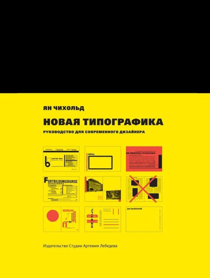 Новая типографика