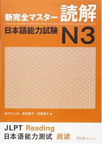 Shin Kanzen Master ― Подготовка к Норёку Сикэн N3. Тексты для чтения