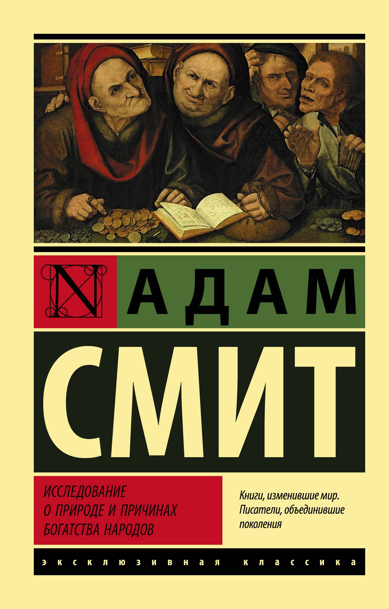 Исследование о природе и причинах бога Исследование о природе и причинах бога