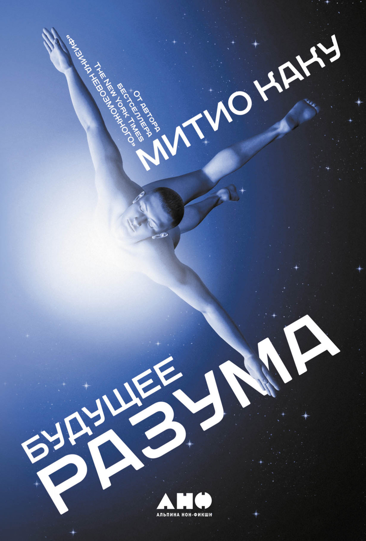 Будущее разума (тв.пер.)
