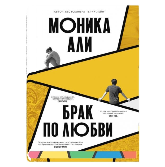 Брак по любви