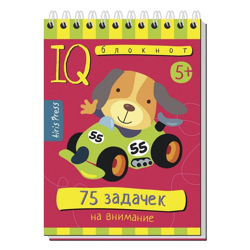 Умный блокнот. 75 задачек на внимание. Для детей от 5 лет Умный блокнот. 75 задачек на внимание. Для детей от 5 лет