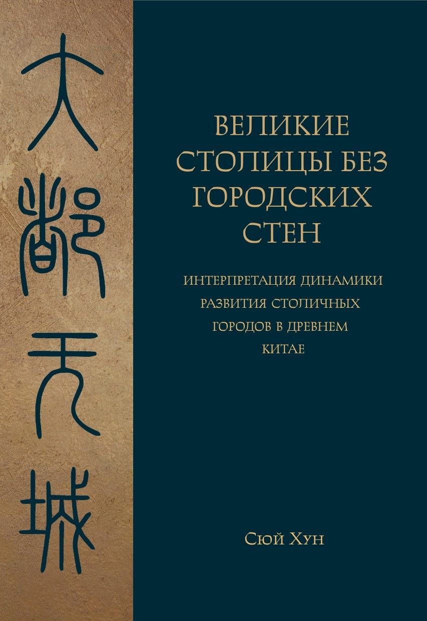 Великие столицы без городских  стен