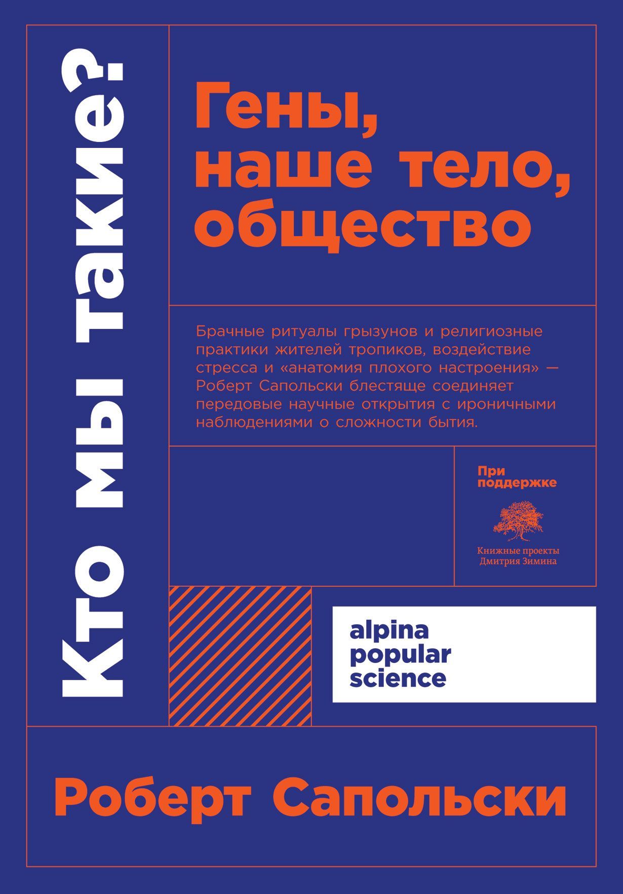 Кто мы такие?Гены наше тело,общество (покет) Кто мы такие?Гены наше тело,общество (покет)