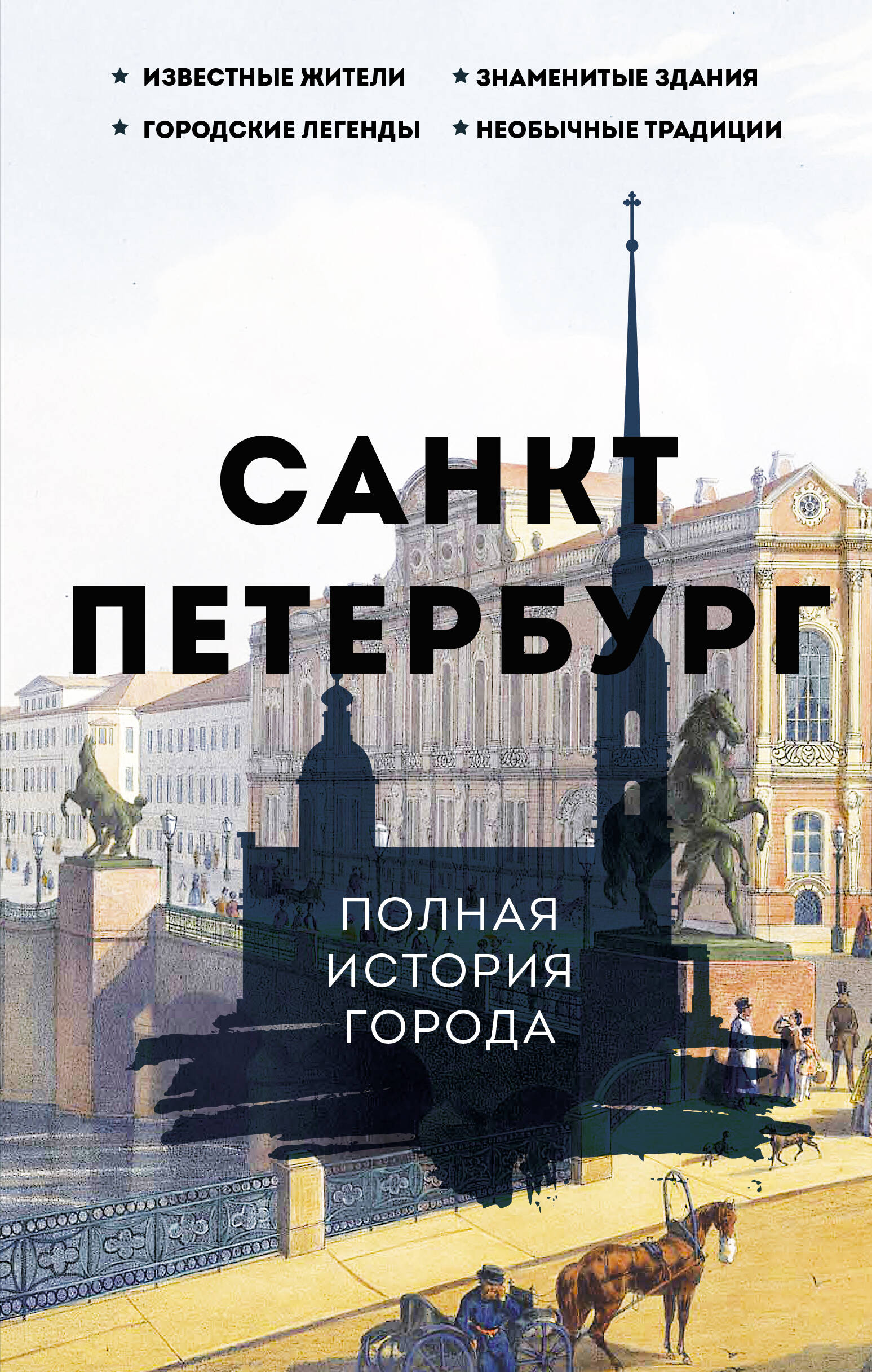 Ц2 Санкт-Петербург. Полная история города Ц2 Санкт-Петербург. Полная история города