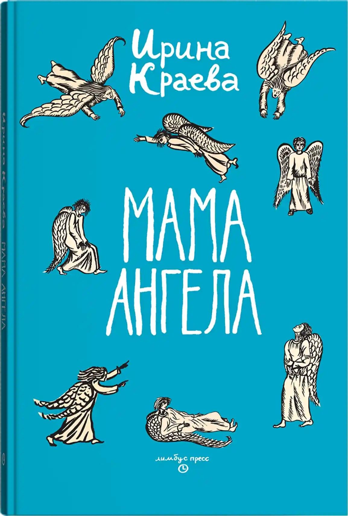 Мама ангела