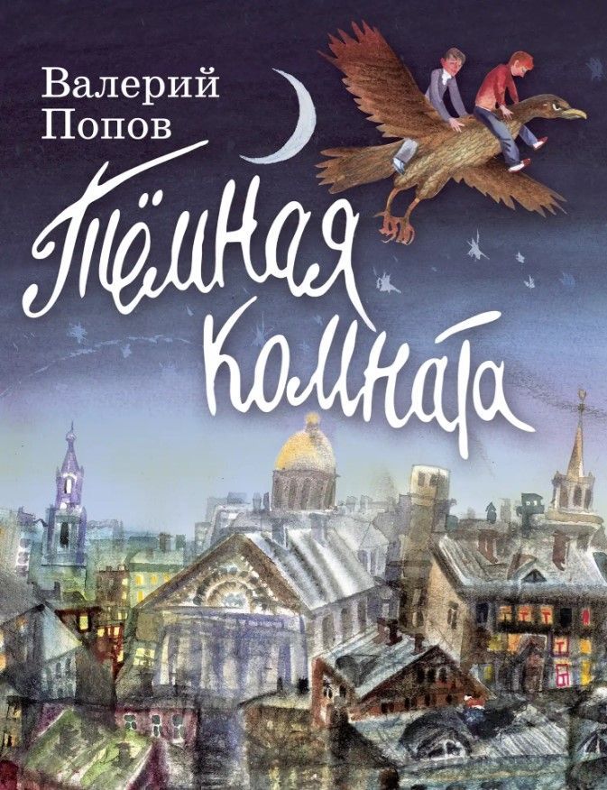 Тёмная комната