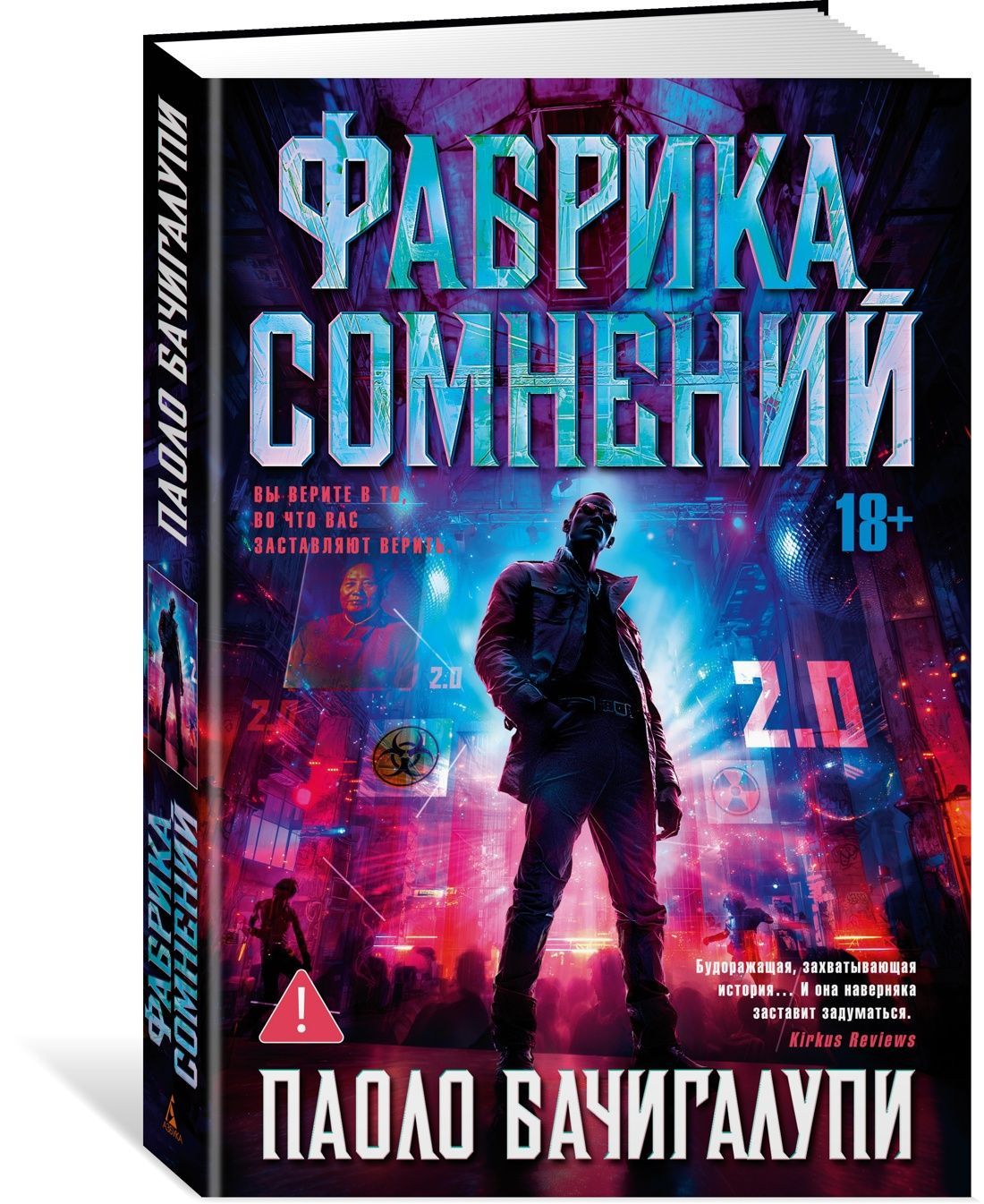 Фабрика сомнений Фабрика сомнений