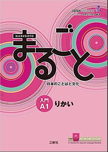 Marugoto A1 ― Введение в японский язык и культуру. Rikai (осмысление)