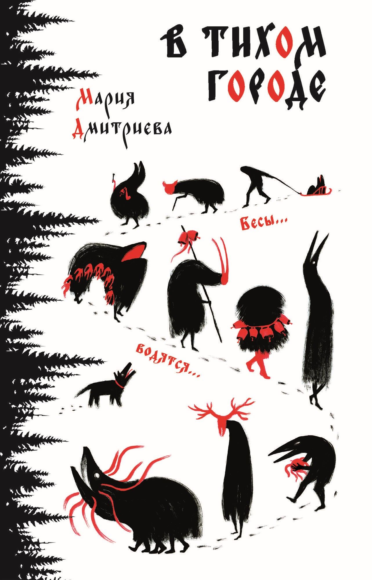 В тихом городе 
