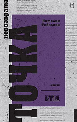 Точка невозврата Точка невозврата