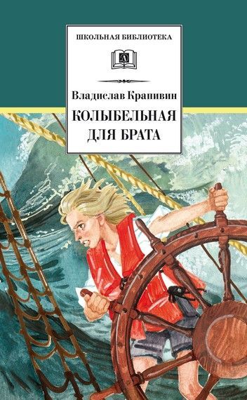 Колыбельная для брата