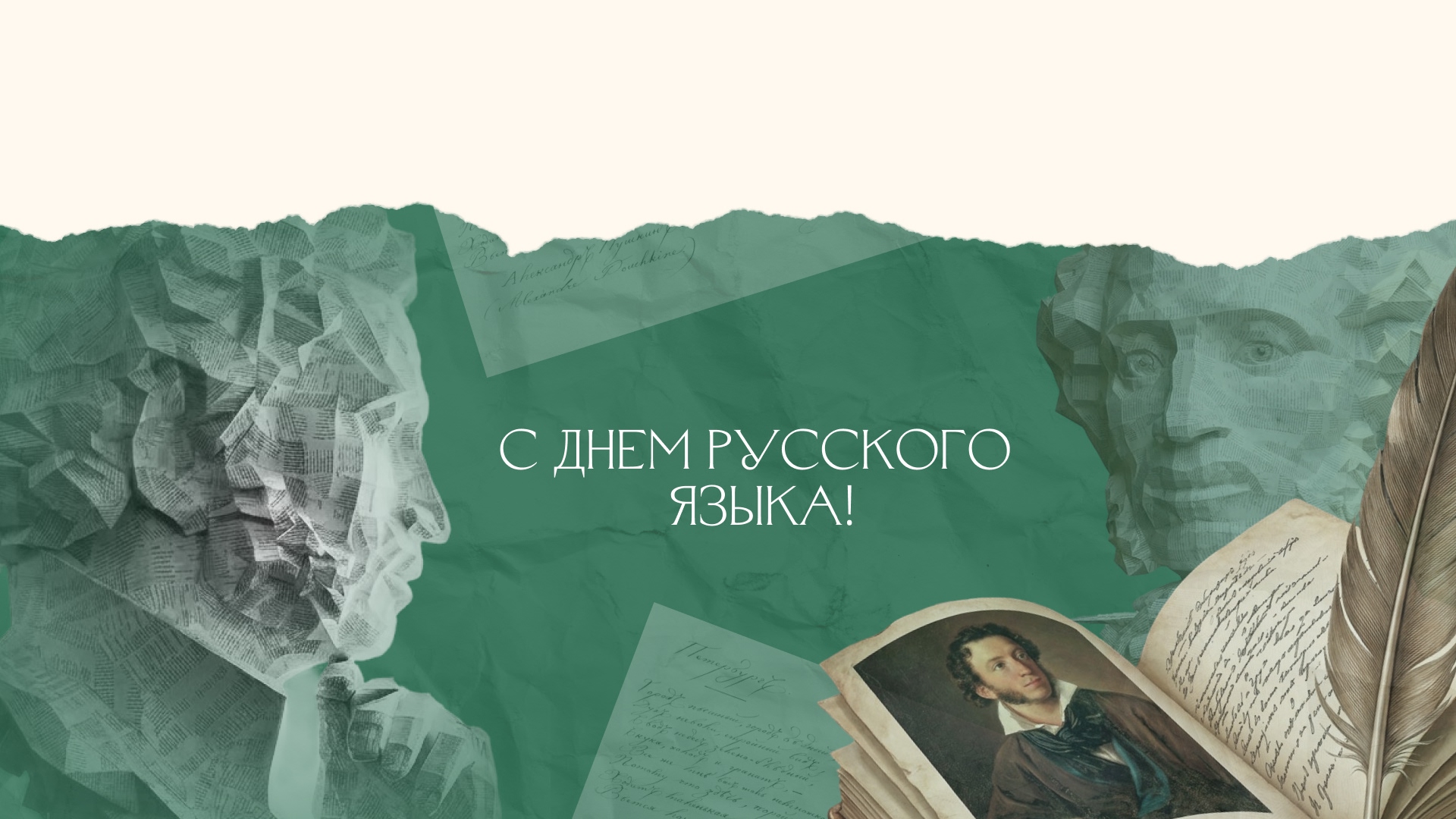 С днем русского языка! alt