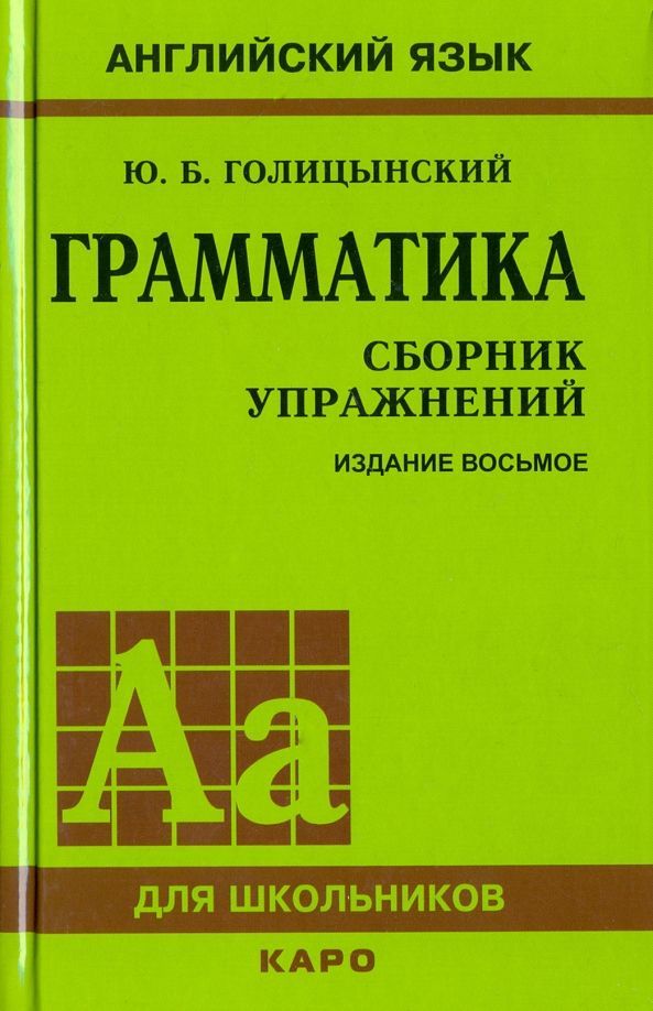 Куцубина Е.В. ИСПАНСКАЯ грамматика в таблицах и схемах