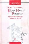 ОГИ.НиК Карта нашей родины