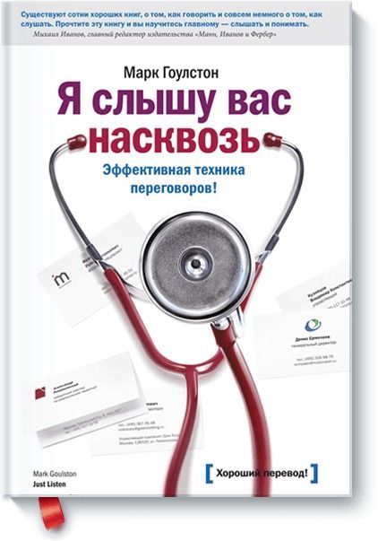 Я слышу вас насквозь Я слышу вас насквозь