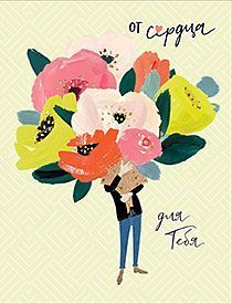 11536-7-Открытка. ЛАКАРТ. От сердца для тебя