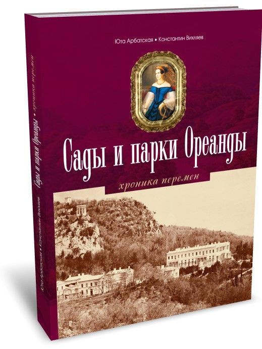 Сады и парки Ореанды