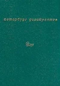 Ц БУКИНИСТИКА Петербург декабристов. Изд. 2000 г.