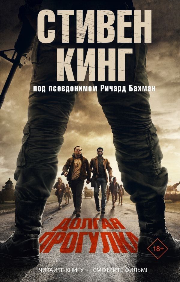 Долгая Прогулка Долгая Прогулка