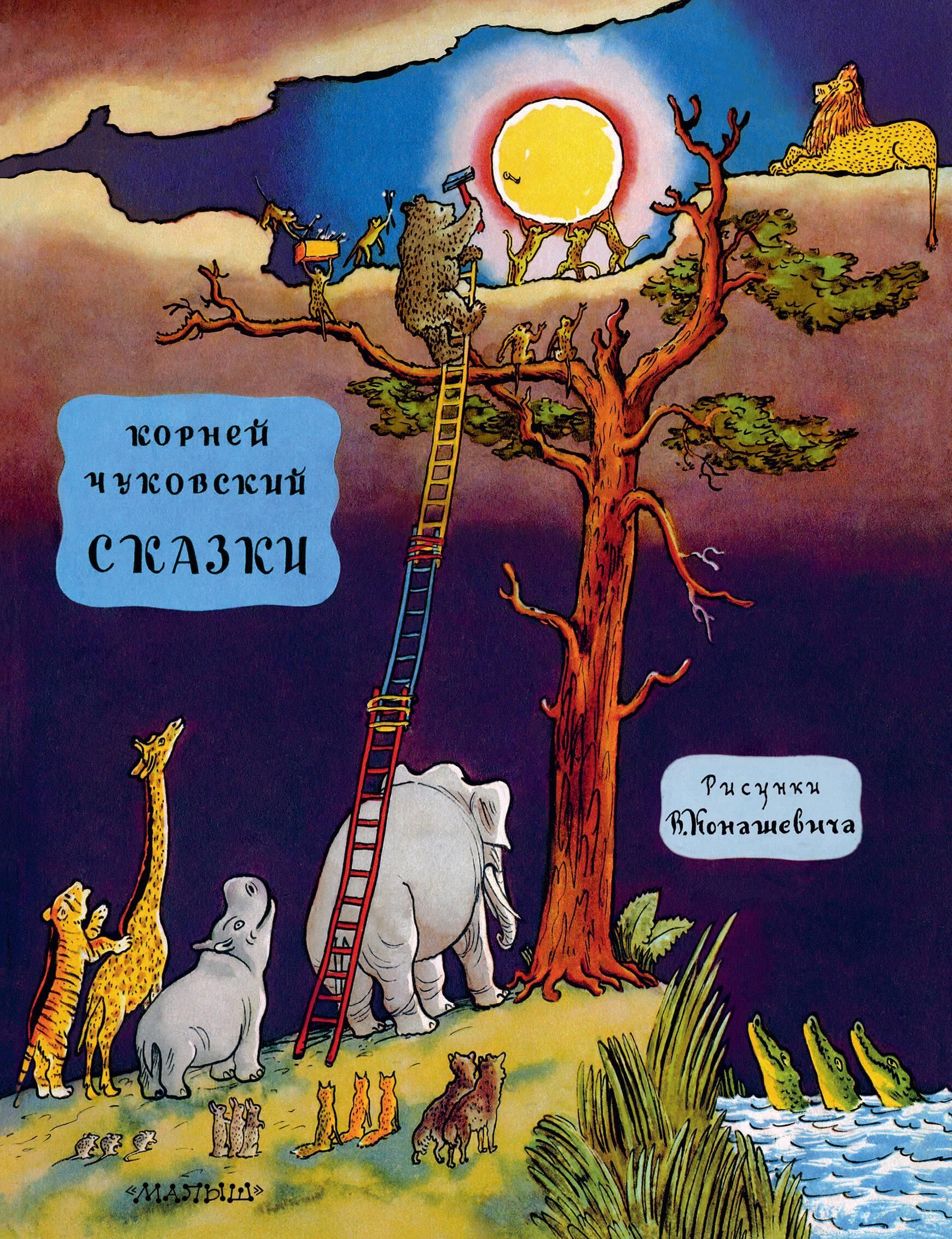 Сказки, серия «Классики детской книги» Сказки, серия «Классики детской книги»