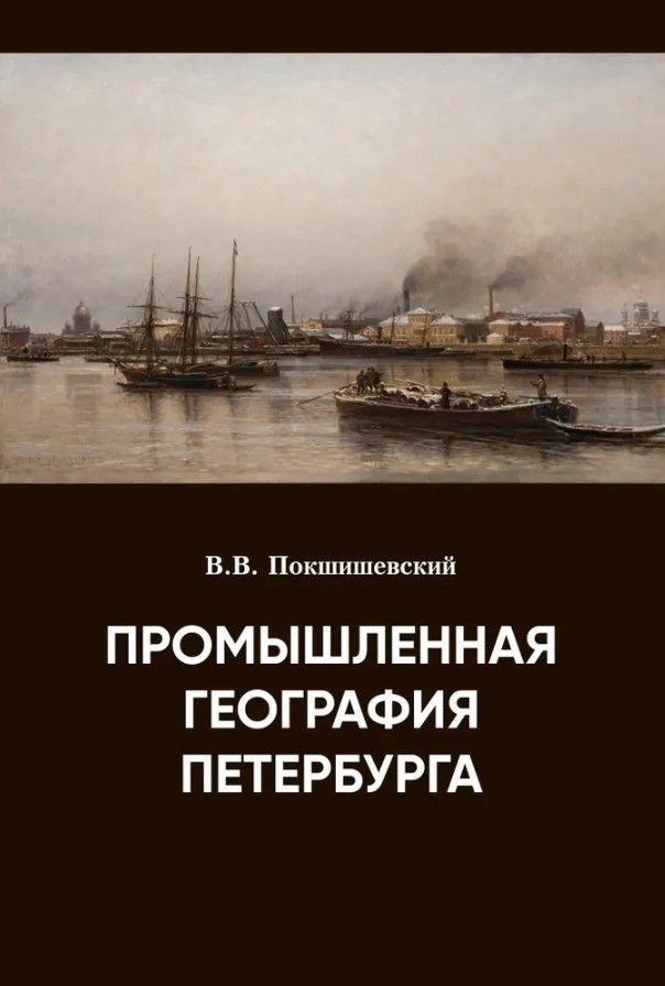 Ц Промышленная география Петербурга