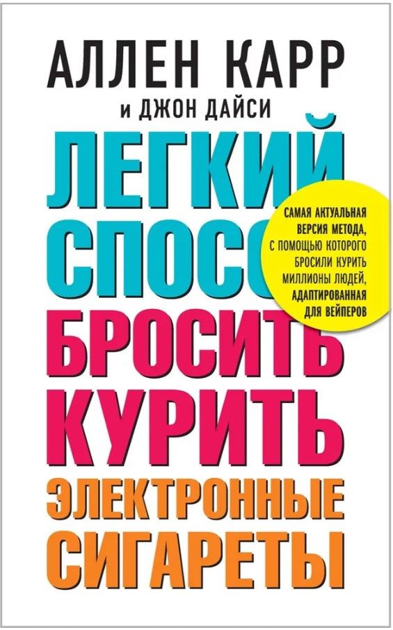 ЛЁГКИЙ СПОСОБ БРОСИТЬ КУРИТЬ ЭЛЕКТРОННЫЕ СИГАРЕТЫ ЛЁГКИЙ СПОСОБ БРОСИТЬ КУРИТЬ ЭЛЕКТРОННЫЕ СИГАРЕТЫ