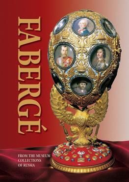 Альбом "Фаберже" (англ.яз.)