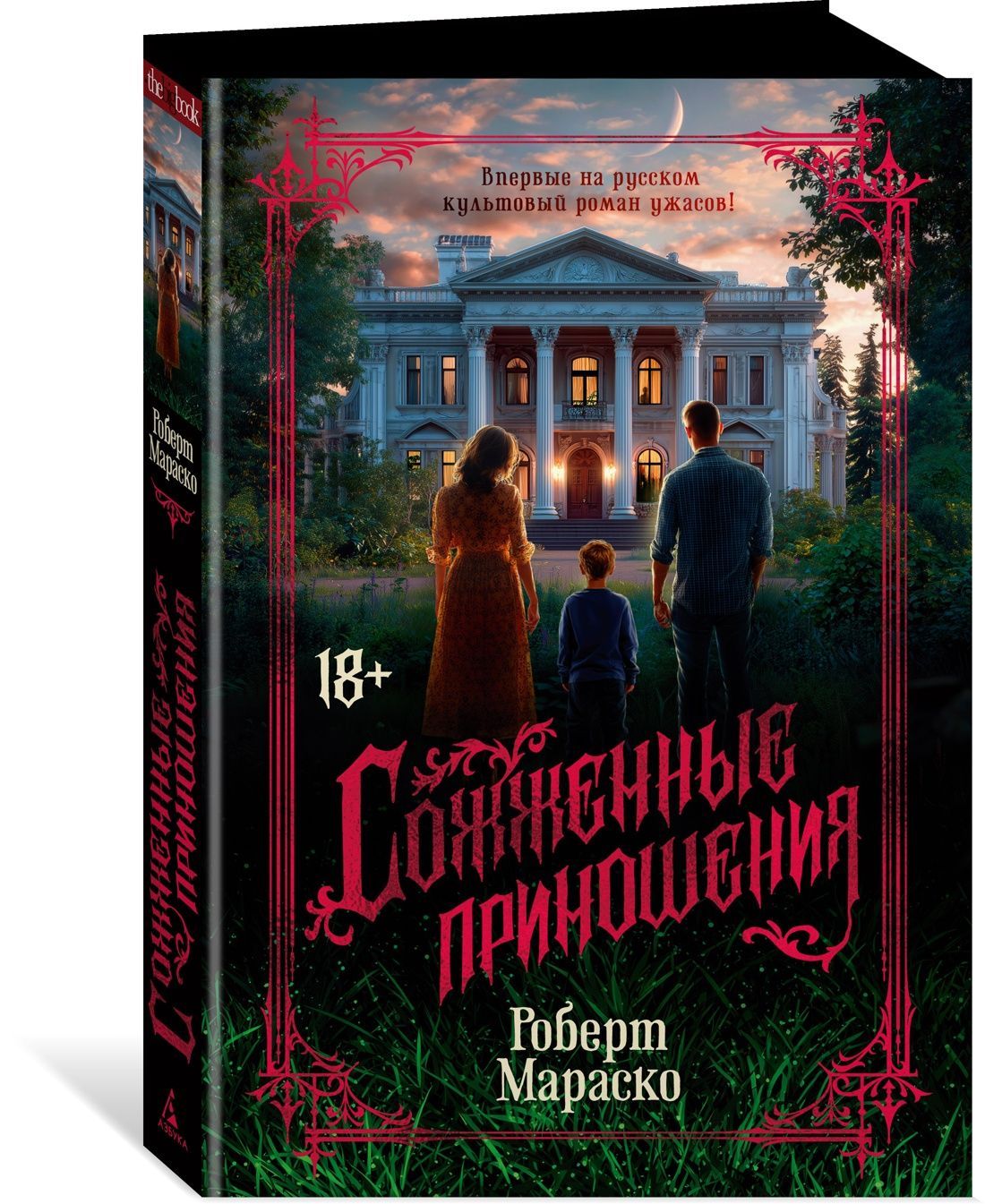 Сожженные приношения