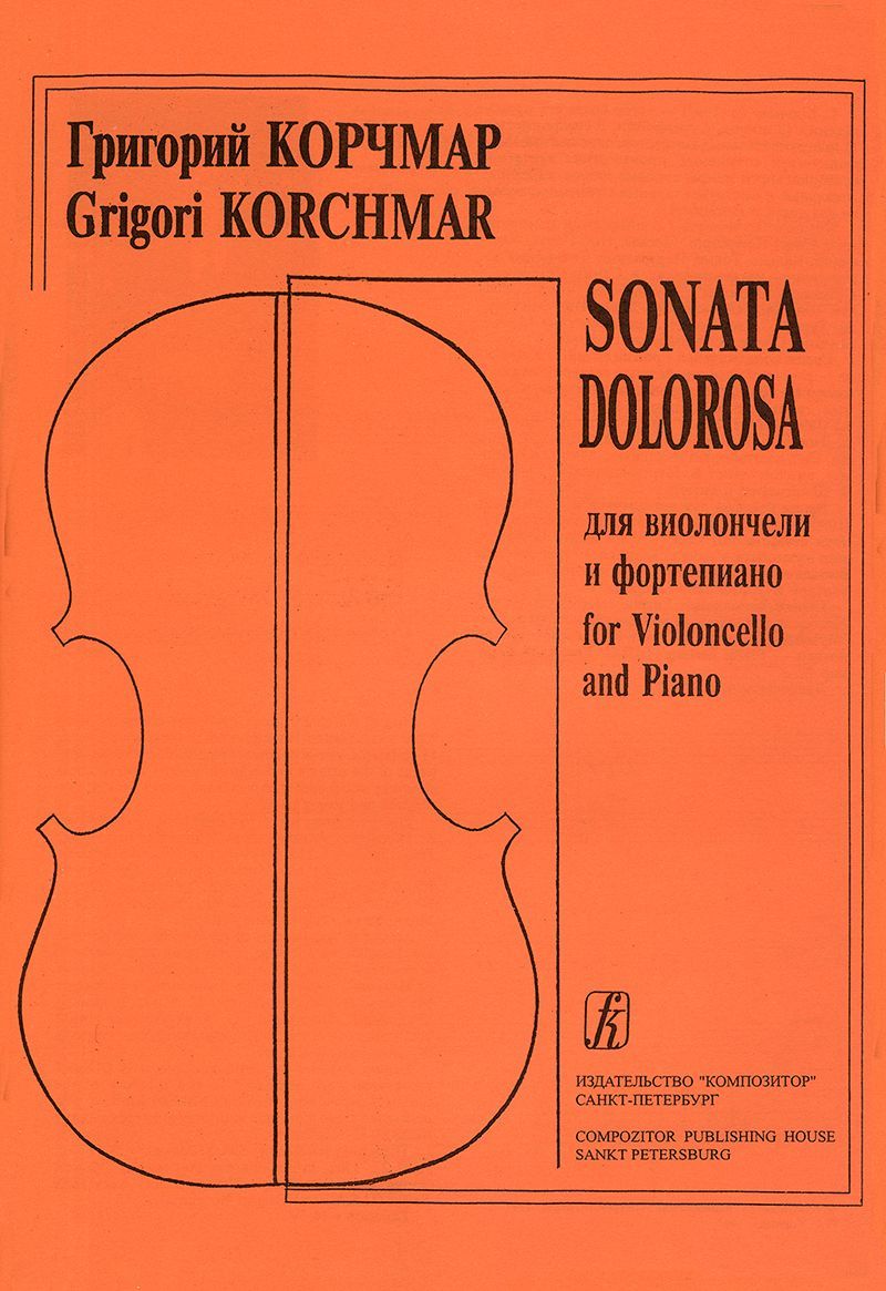 Sonata dolorosa. Для виолончели и фп. Клавир и партия