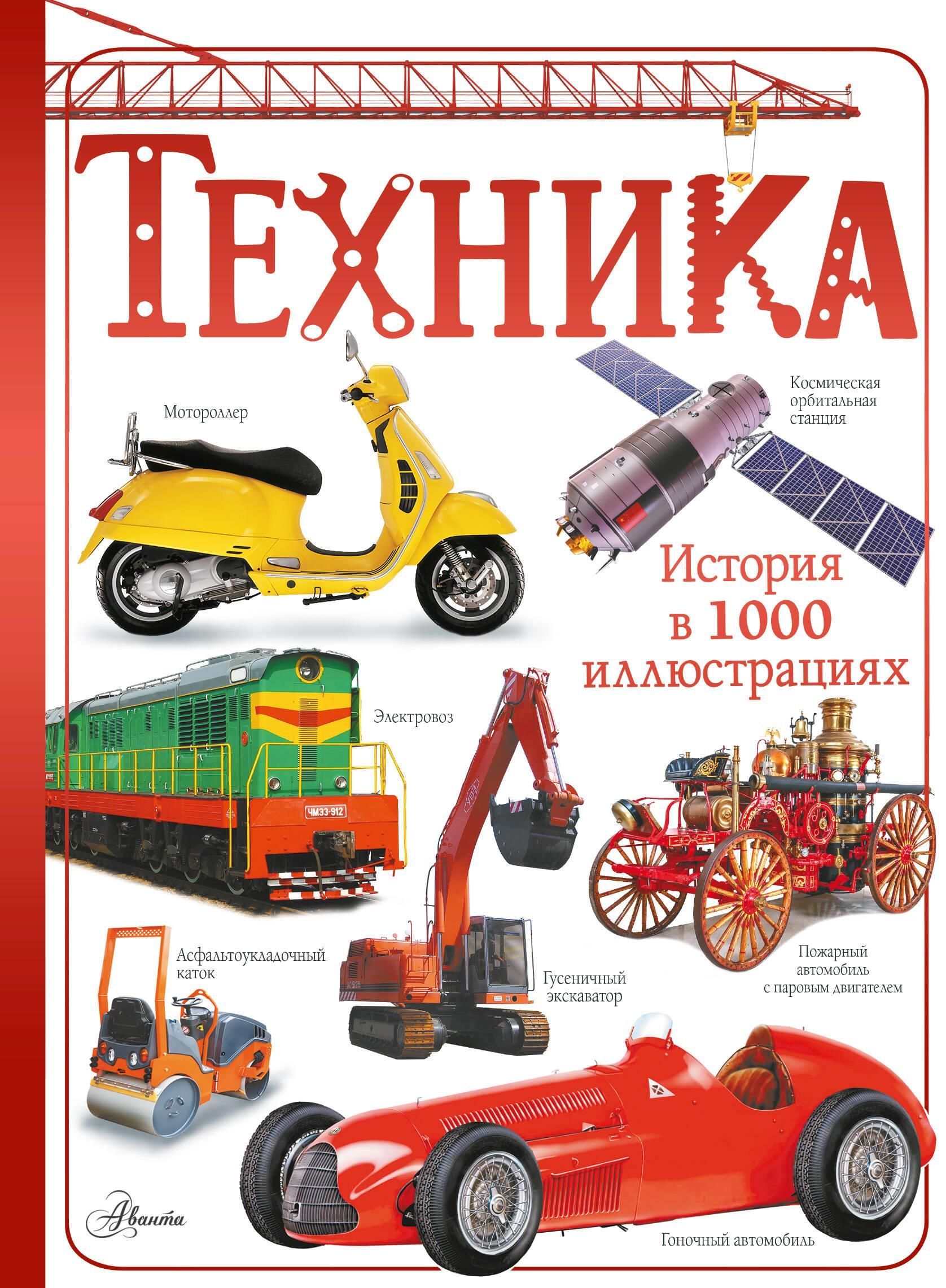 Техника Техника