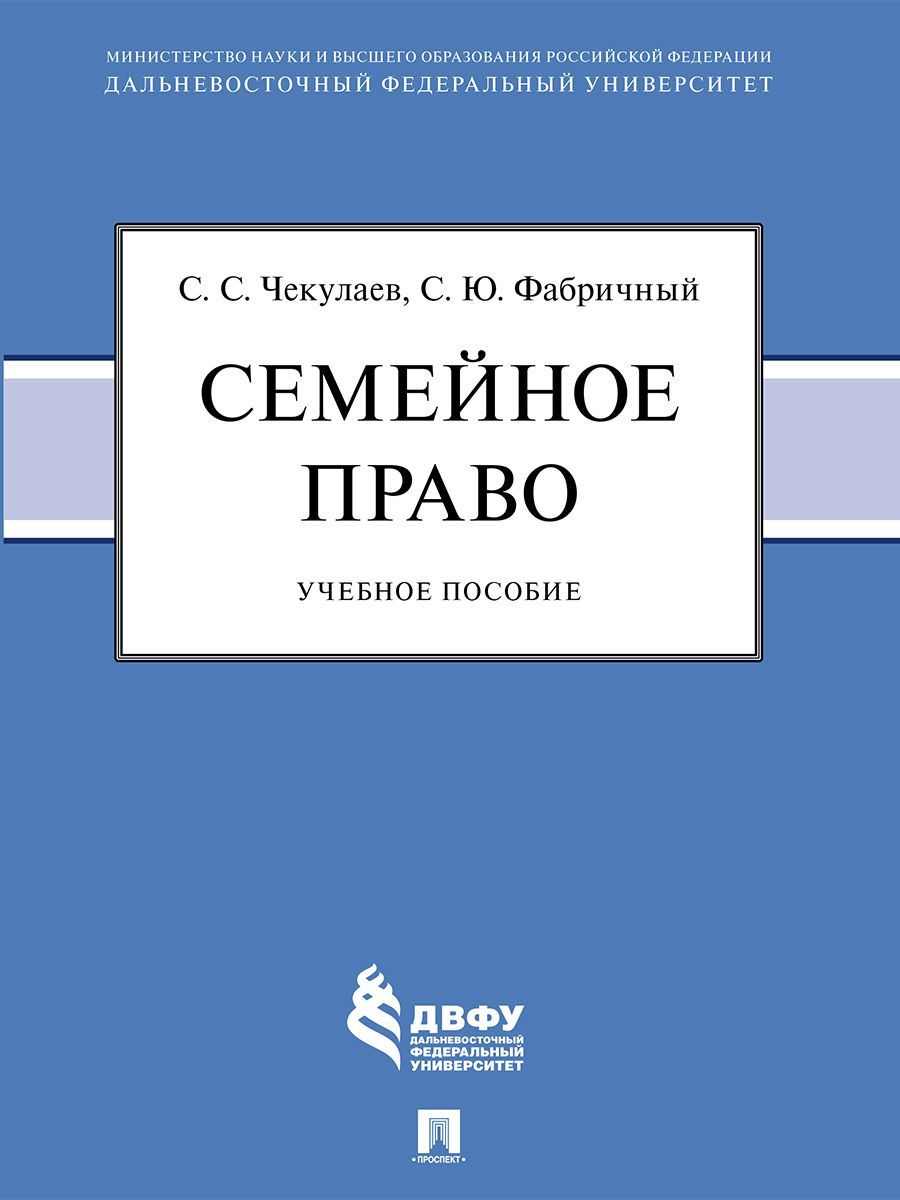 Семейное право. Учебное пособие