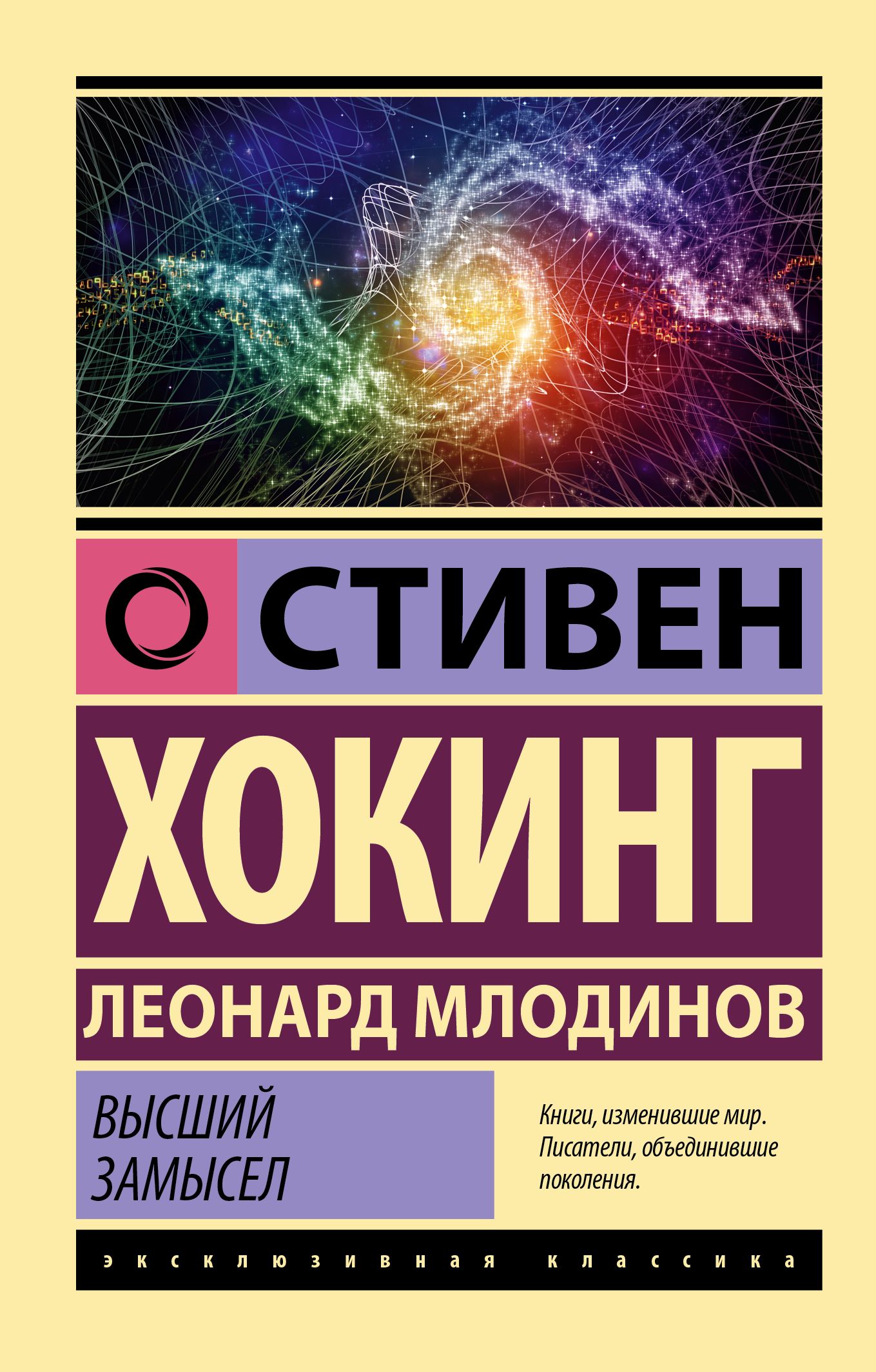 Высший замысел (Эксклюзивная классика)