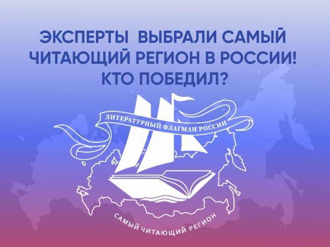 Курская область признана самым читающим регионом России!