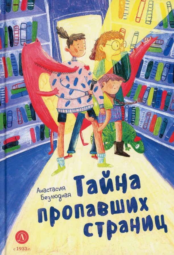Тайна пропавших страниц