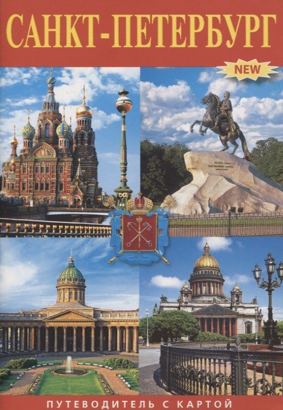 Минибуклет "Санкт-Петербург" Минибуклет "Санкт-Петербург"