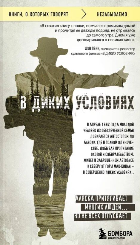 В диких условиях В диких условиях