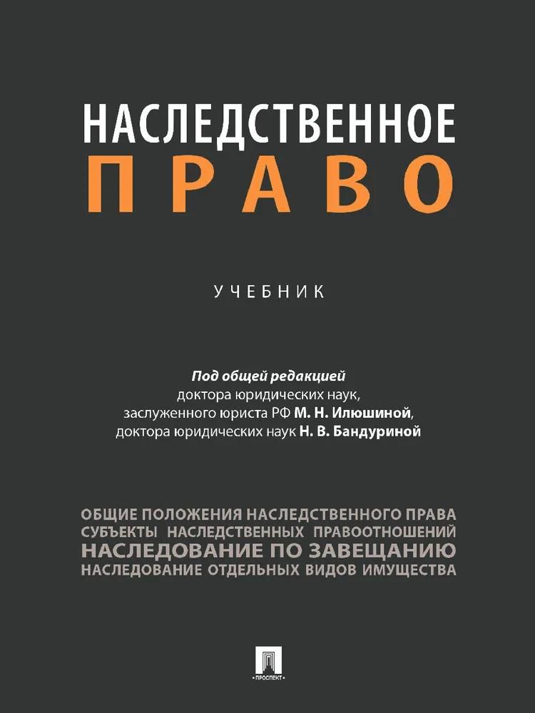 Наследственное право.